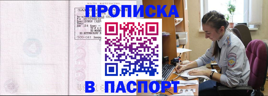 прописка для кредита в Краснознаменске