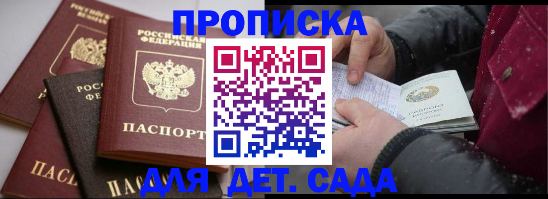 прописка штамп в Краснознаменске