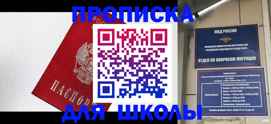 прописка ребенка в Краснознаменске